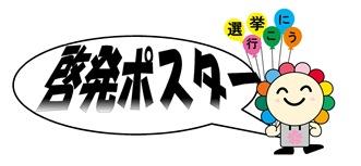 ポスター