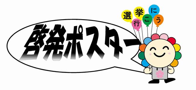 ポスター応募