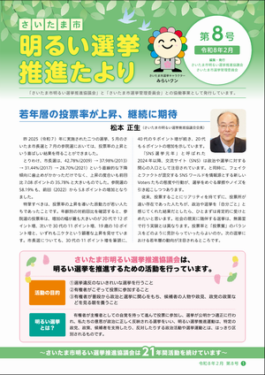 明推たより第8号表紙