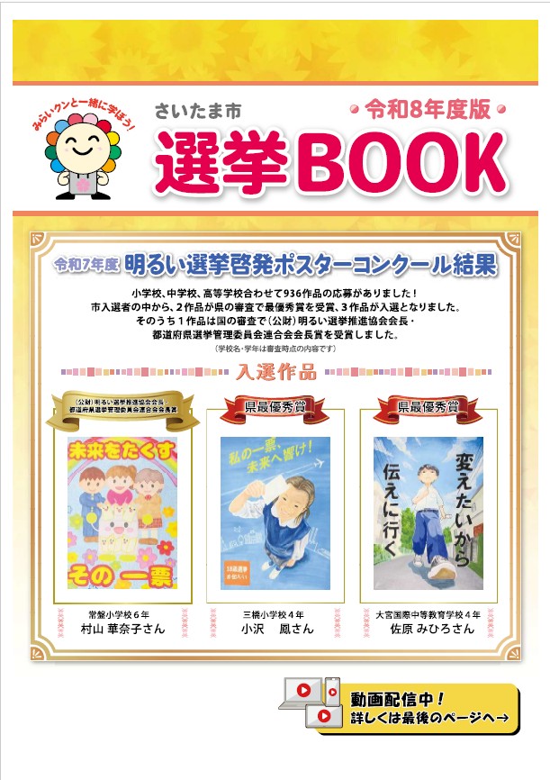 R8senkyo_book