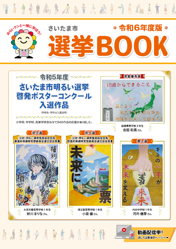 R6senkyo_book