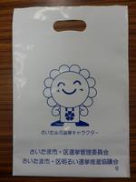手さげ袋