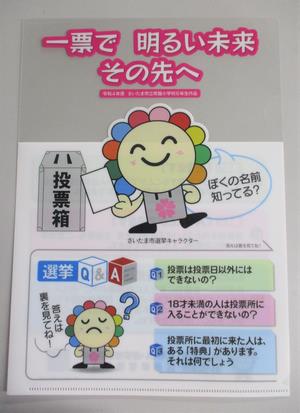 クリアファイル2023