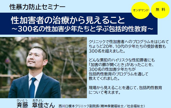 さいたま市／令和8年度 性暴力防止セミナー（オンライン講座）