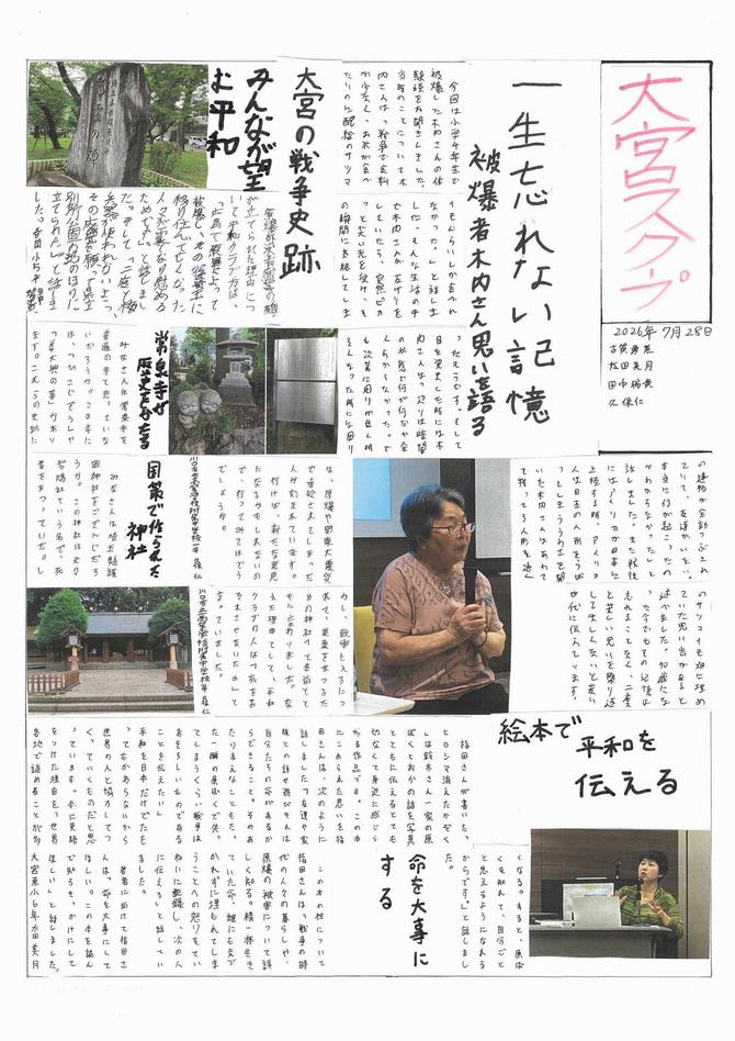 子ども平和新聞(1グループ)