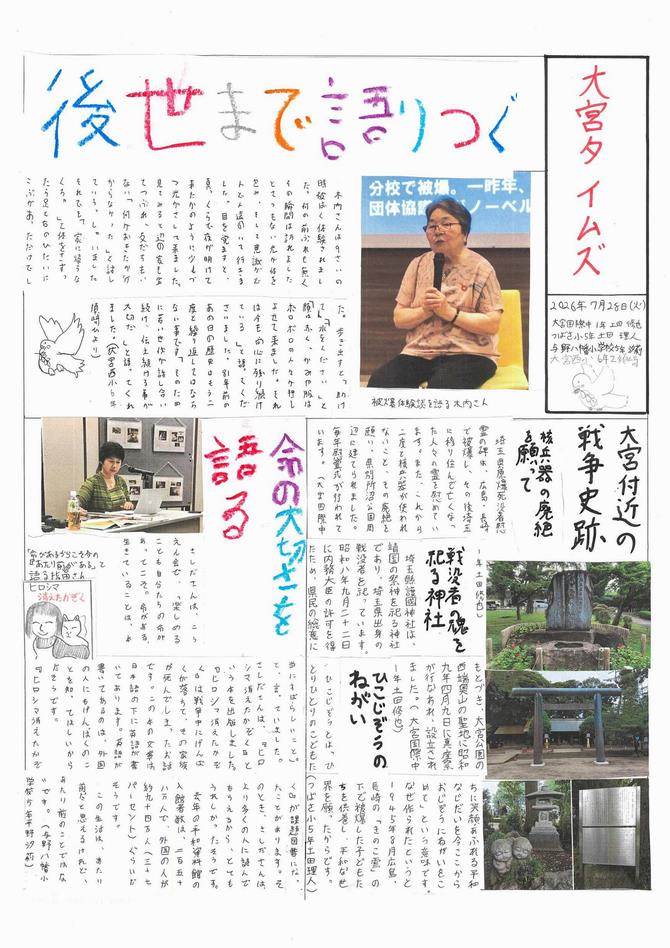 子ども平和新聞(2グループ)