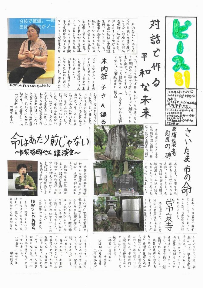 子ども平和新聞(3グループ)