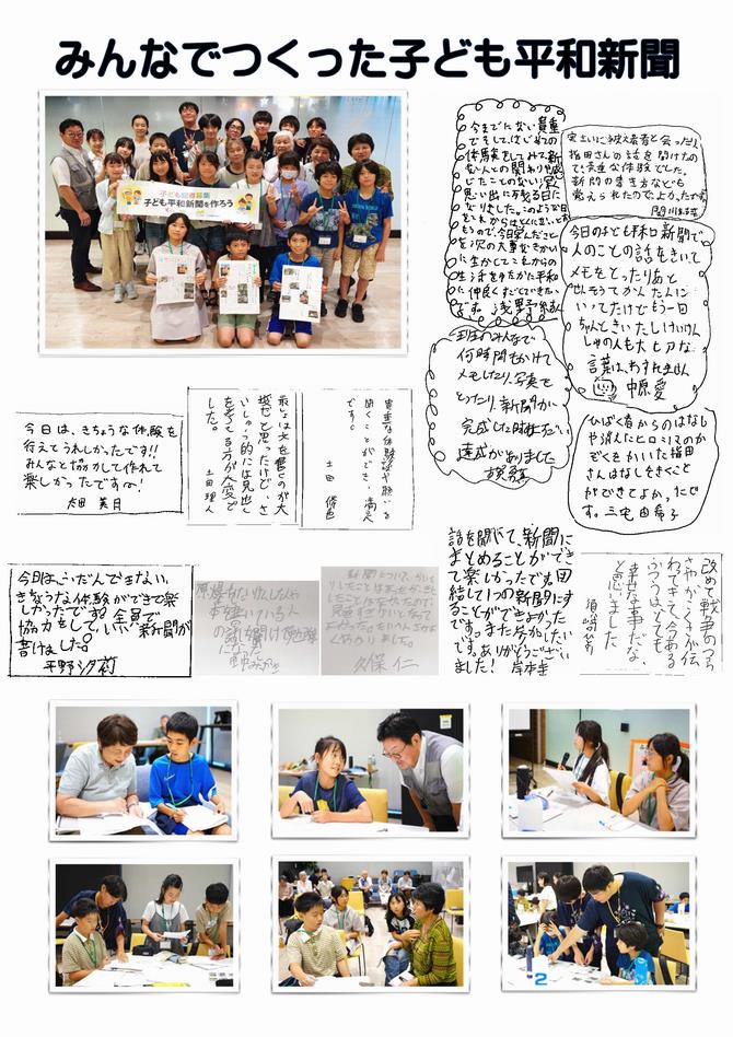 子ども平和新聞(裏面)