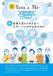 vol.47表紙
