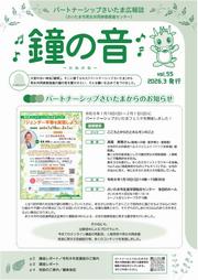 鐘の音表紙vol.55