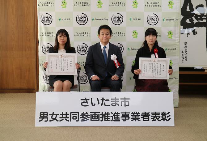平成30年度男女共同参画推進事業者表彰式