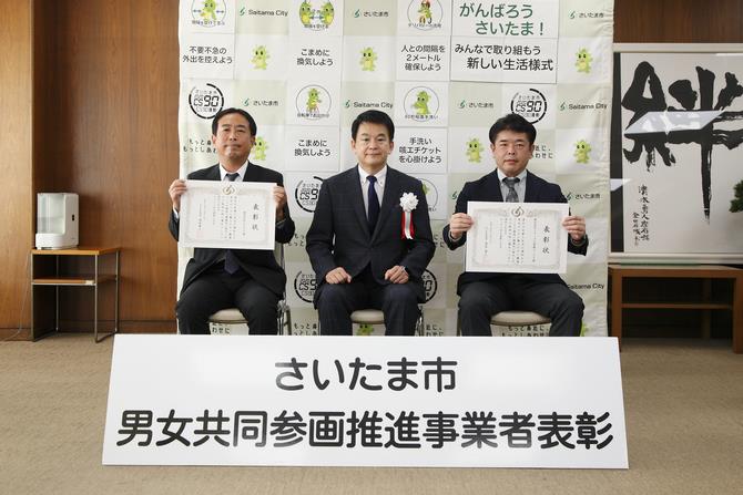 令和2年度男女共同参画推進事業者表彰式