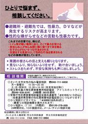 避難所等性暴力被害防止ポスター・チラシ