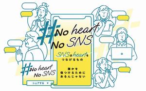 SNS等による人権侵害に関する啓発コンテンツ