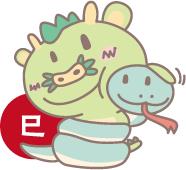 巳年1