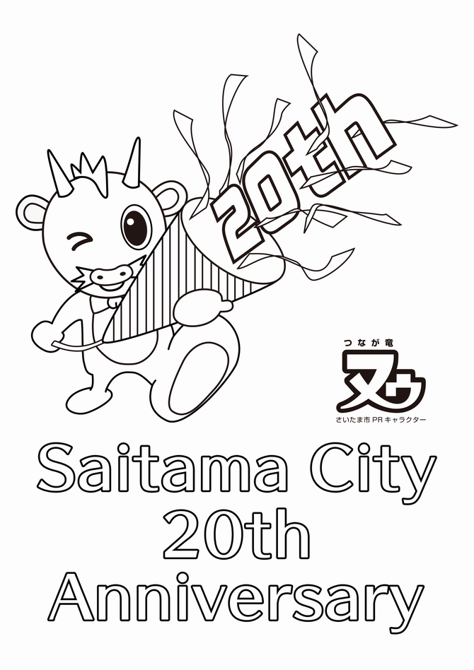20周年塗り絵