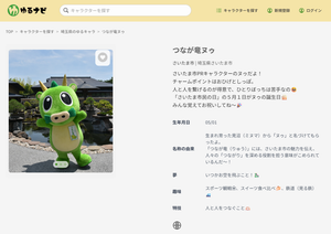 ゆるナビヌゥ個別ページ