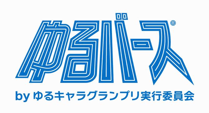 ゆるバースロゴ