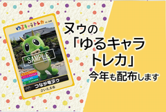 ゆるキャラトレカ