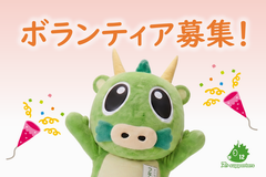 ヌゥサポボランティア募集