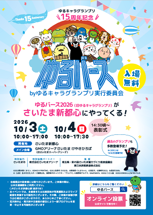 ゆるバース公式チラシ