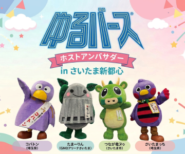 ホストアンバサダー