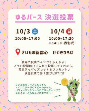 決選投票サムネ