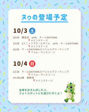 ヌゥ登場情報サムネ