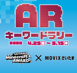 マイクラARラリー