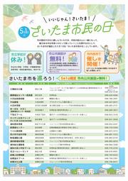 R8さいたま市民の日チラシ