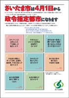 パンフレット「さいたま市は4月1日から政令指定都市になります」表紙