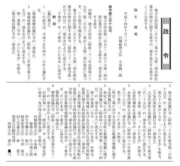 政令第319号