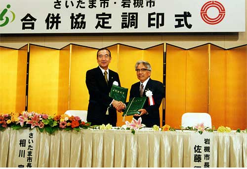 合併協定調印式の写真その1
