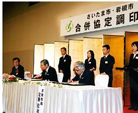 合併協定調印式の写真その3