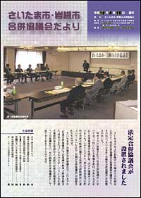 合併協議会だより［平成16年8月16日発行］の画像