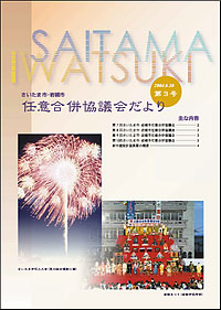 任意合併協議会だより（第3号）［2004年6月10日発行］の画像