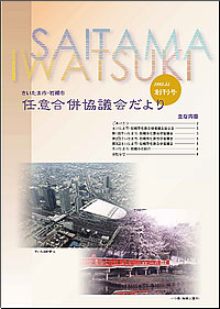 任意合併協議会だより（創刊号）［2003年12月15日発行］の画像