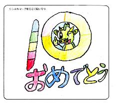 桜木小学校3年2組応募作品