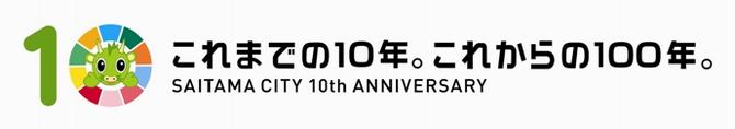 10周年シンボルマーク