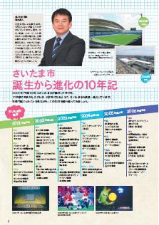 誕生から進化の10年記
