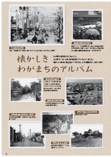 懐かしきわがまちのアルバム