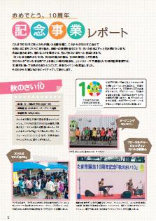 10周年　記念事業レポート