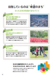 目指しているのは&ldquo;希望のまち&rdquo;