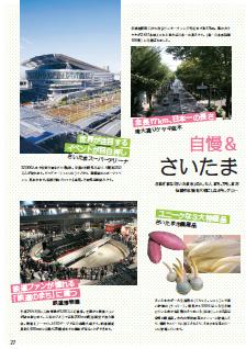 自慢＆新発見