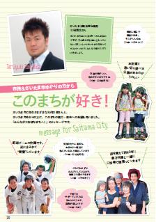 メッセージ・このまちが好き！