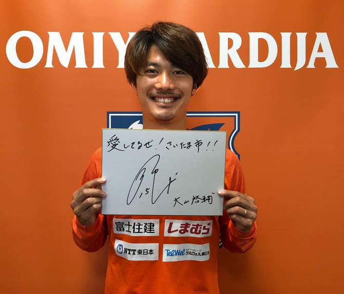 大山選手