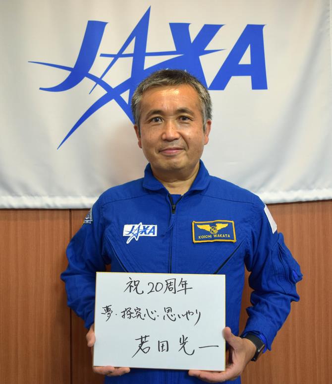 若田さん