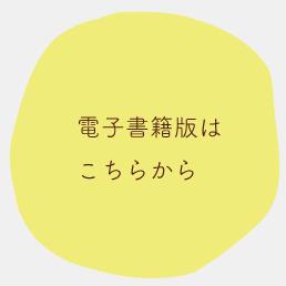 電子書籍