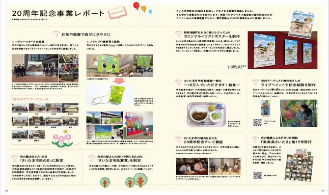 20周年記念事業レポート