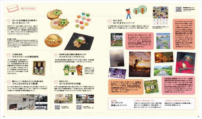 20周年記念事業レポート